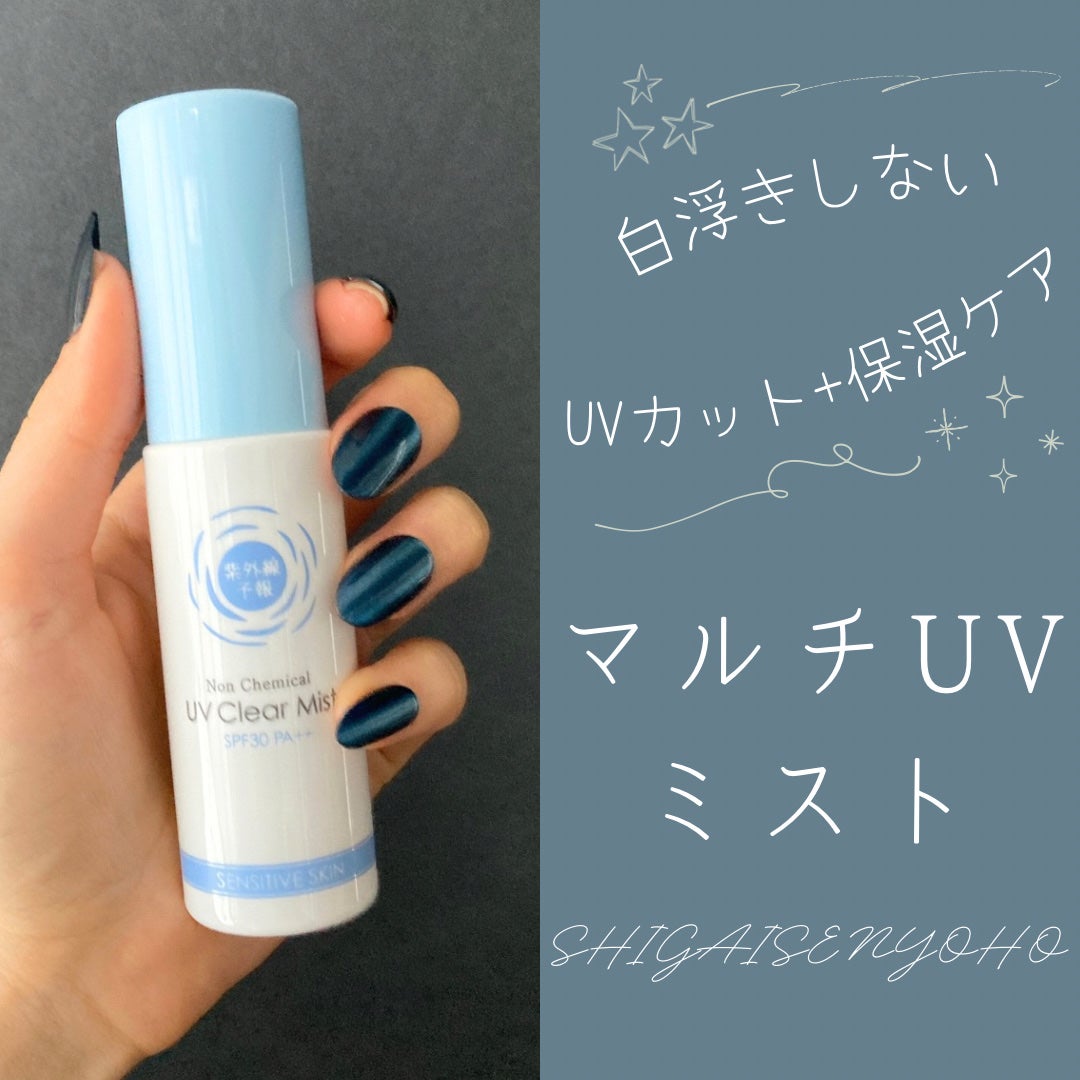 紫外線予報 ノンケミカル UVクリアミストM/紫外線予報/日焼け止めミスト・スプレーを使ったクチコミ(1枚目)