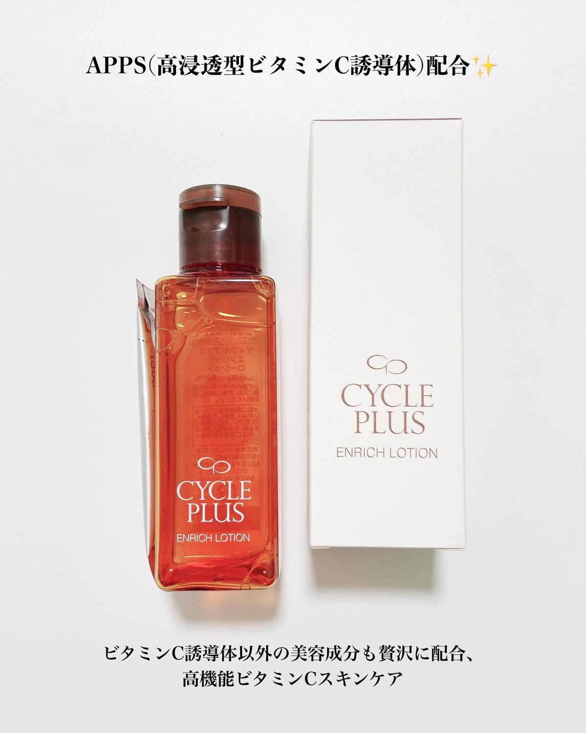 エンリッチ ローション/サイクルプラス/化粧水を使ったクチコミ(2枚目)