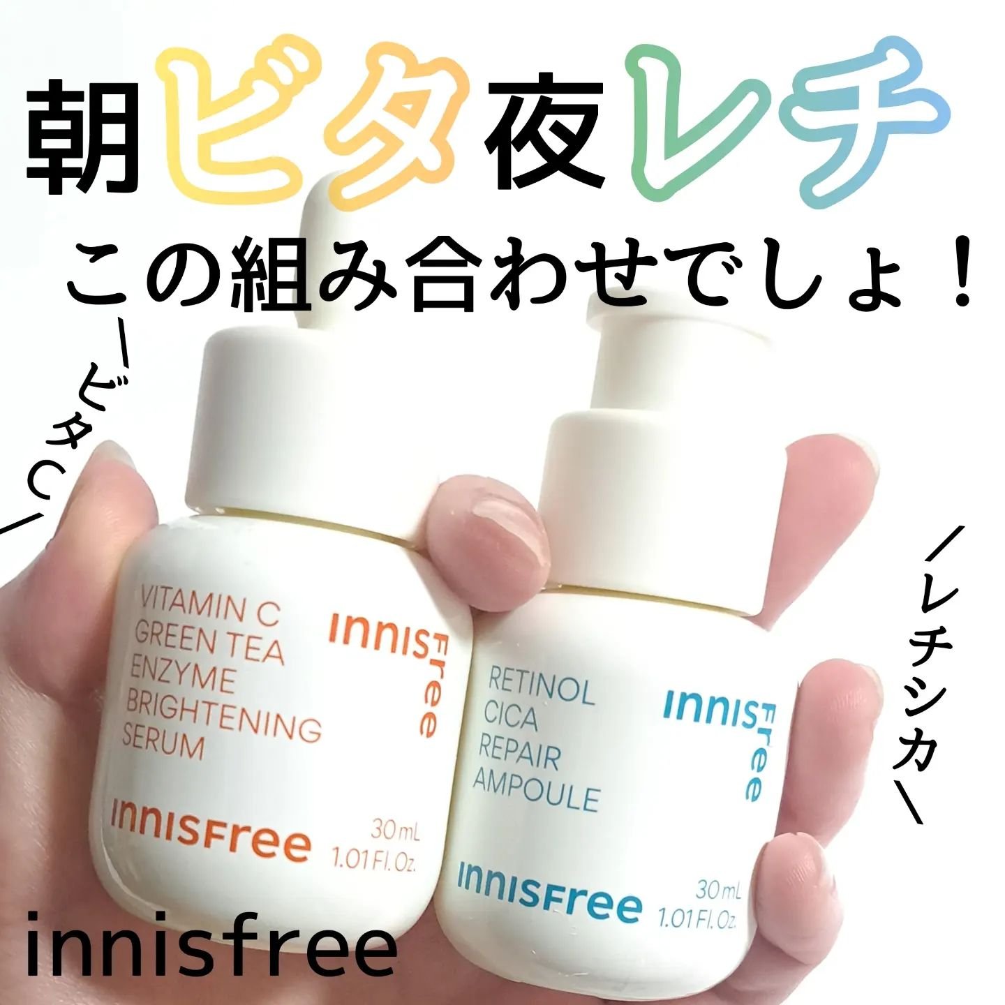 レチノール　シカ　リペア　セラム/innisfree/美容液を使ったクチコミ（1枚目）