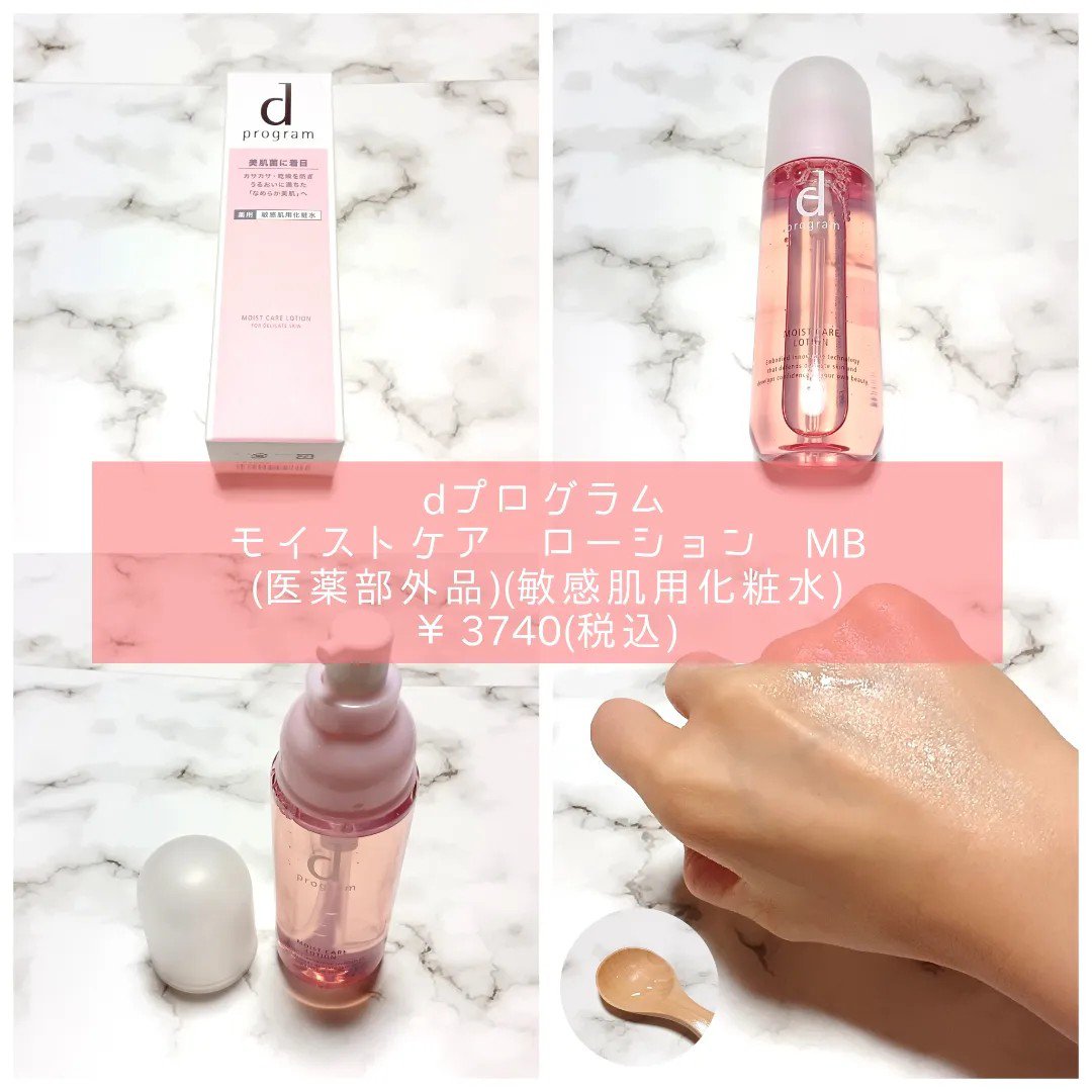 アレルバリア ミスト/d プログラム/ミスト状化粧水を使ったクチコミ（3枚目）