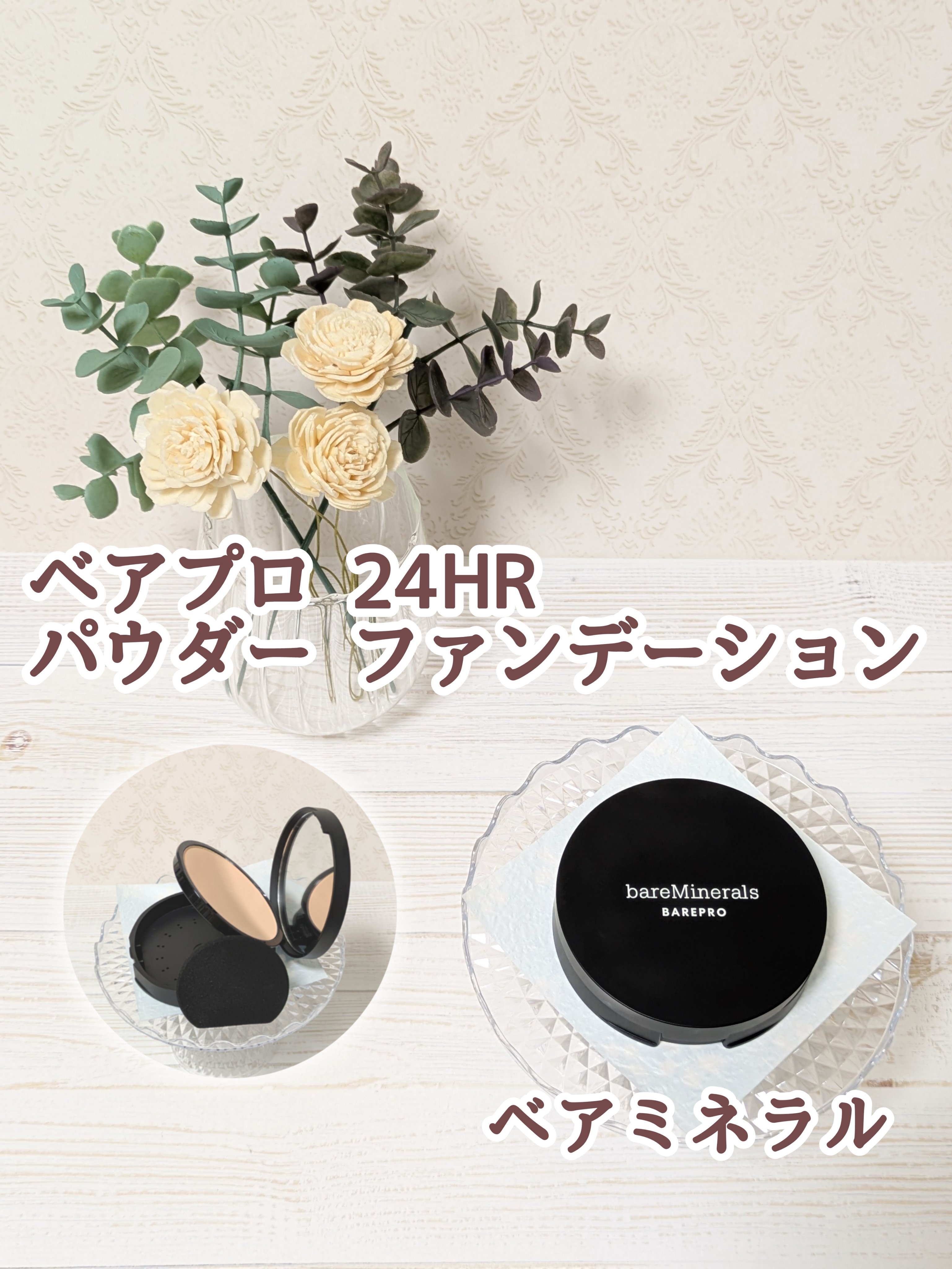 ベアプロ 24HR パウダー ファンデーション/bareMinerals/パウダーファンデーションを使ったクチコミ（1枚目）