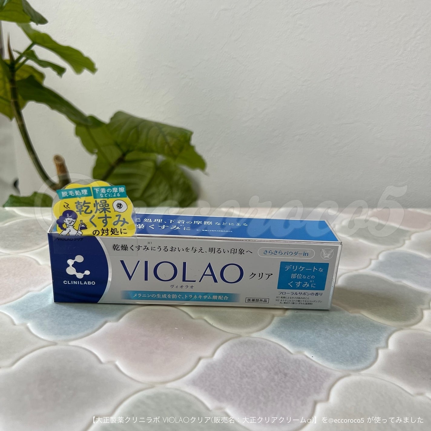 クリニラボ VIOLAO クリア/大正製薬/デリケートゾーンケアを使ったクチコミ(6枚目)