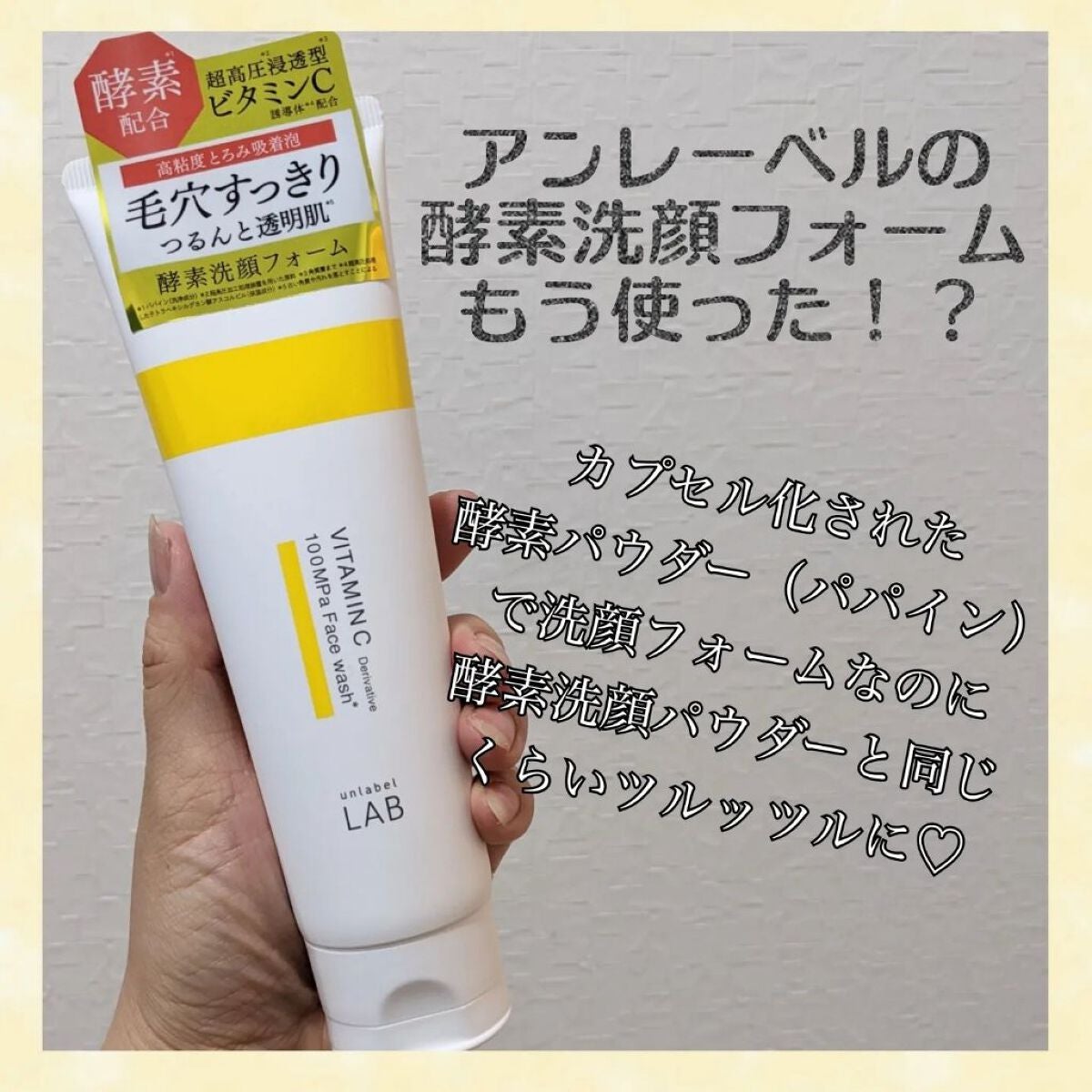 ラボ V フェイスウォッシュ/unlabel/洗顔フォームを使ったクチコミ(1枚目)