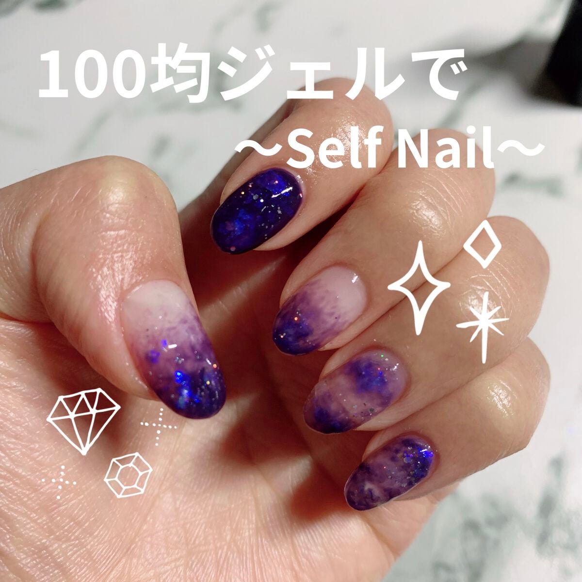 ジェルネイル(ライト対応)/セリア/ジェルネイルを使ったクチコミ(1枚目)