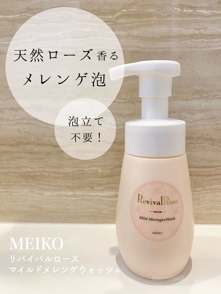 リバイバルローズ マイルドメレンゲウォッシュ/メイコー化粧品/洗顔フォームを使ったクチコミ(1枚目)