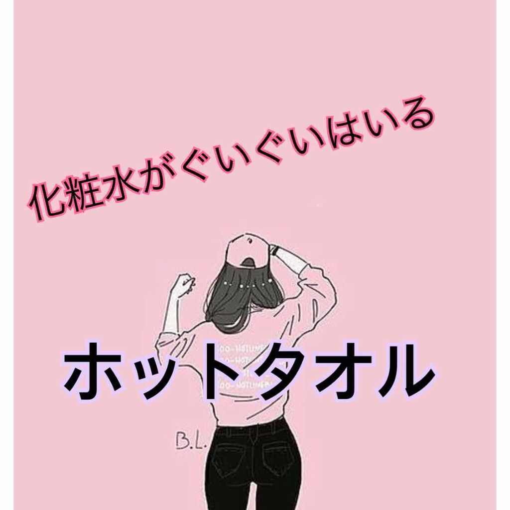 ハトムギ化粧水(ナチュリエ スキンコンディショナー R )/ナチュリエ/化粧水を使ったクチコミ（1枚目）