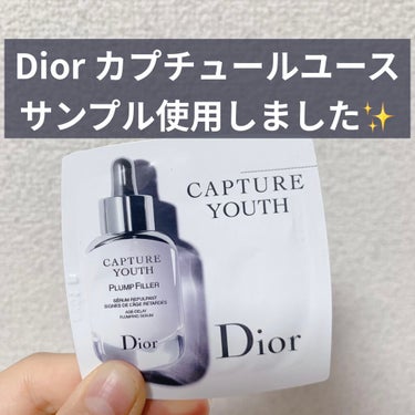 カプチュール ユース プランプ フィラー/Dior/美容液を使ったクチコミ（1枚目）