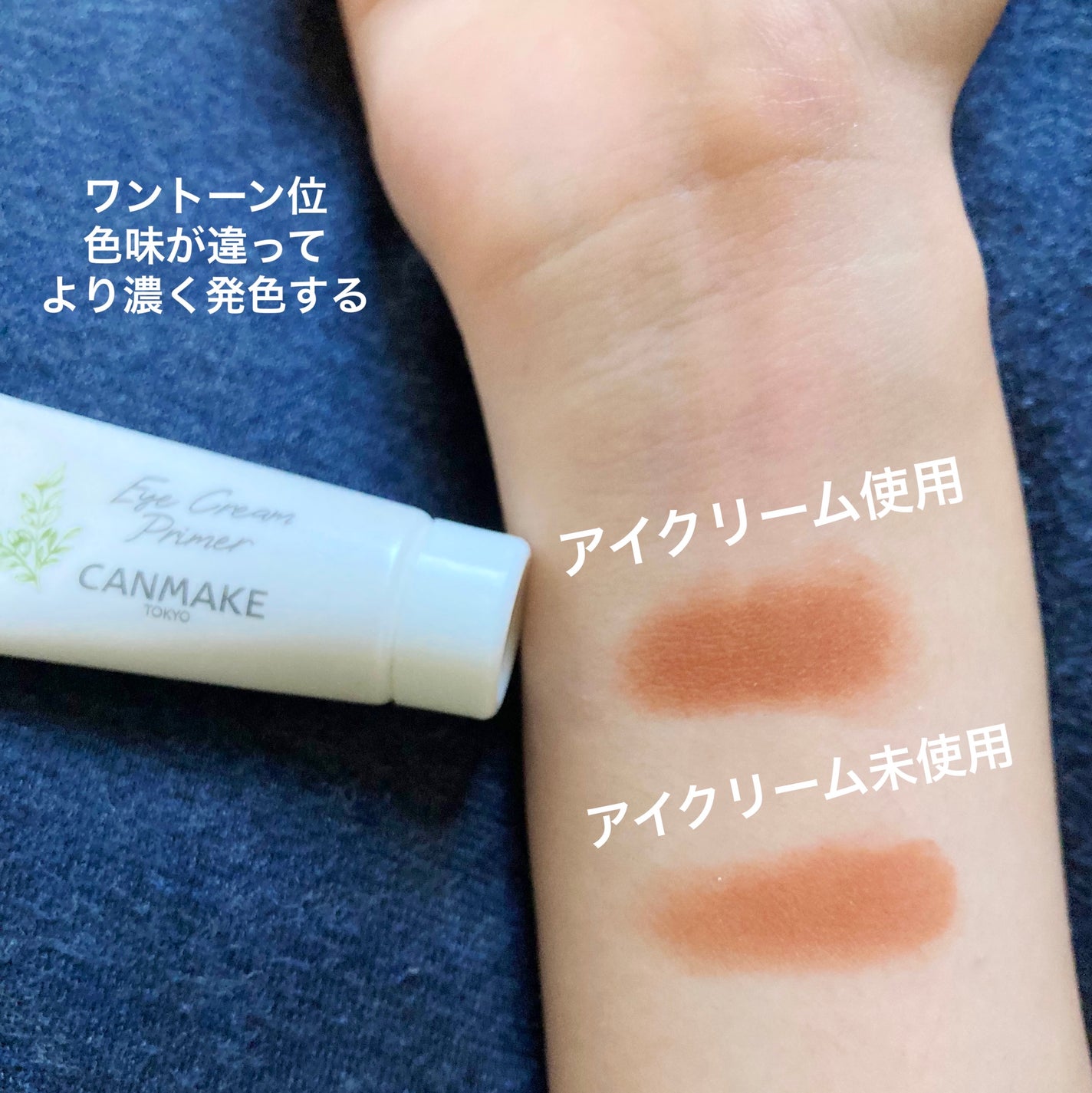 アイクリームプライマー/キャンメイク/アイシャドウベースを使ったクチコミ(4枚目)