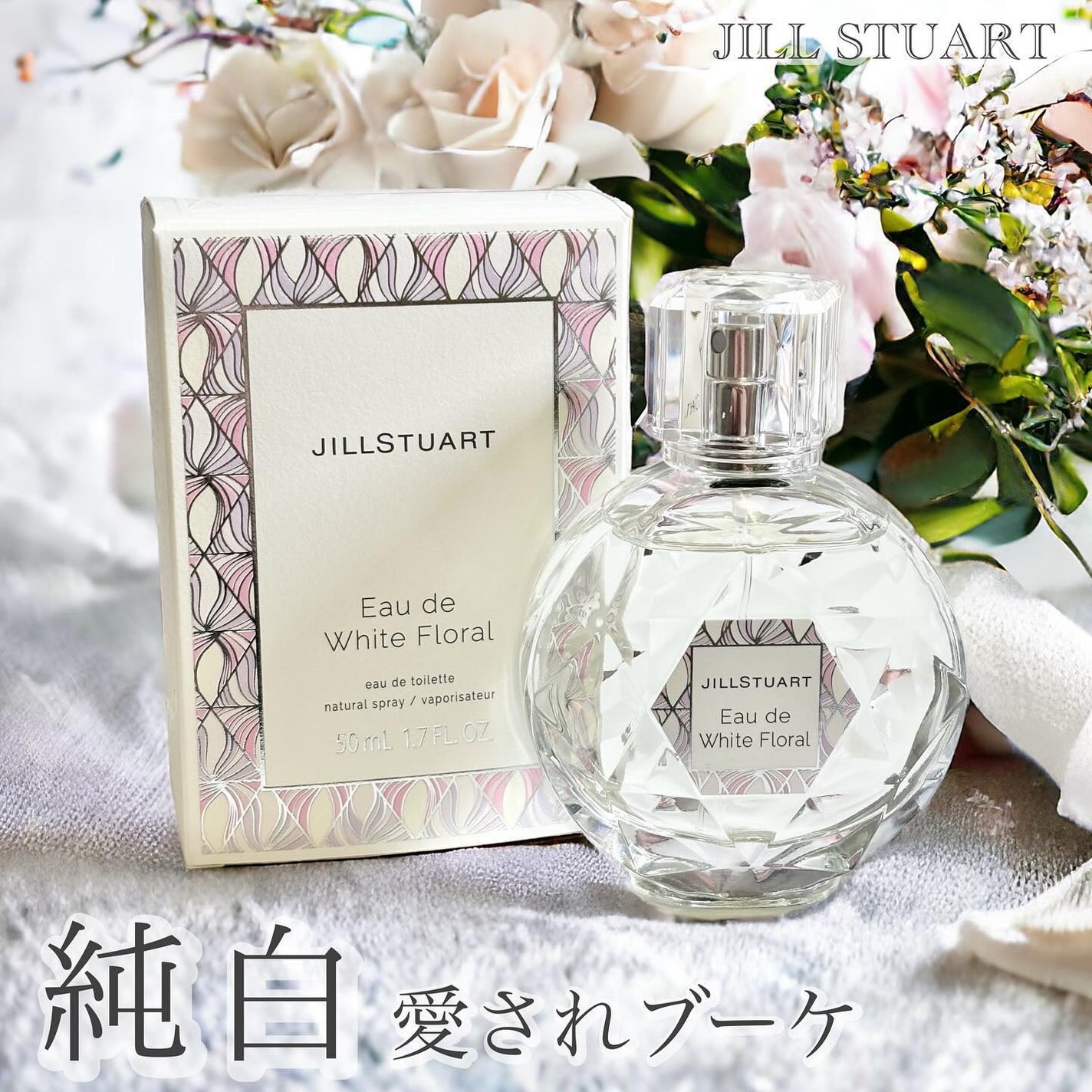 ジルスチュアート オード ホワイトフローラル/JILL STUART/香水(レディース)を使ったクチコミ(1枚目)