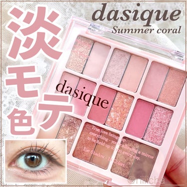 シャドウパレット/dasique/アイシャドウパレットを使ったクチコミ（1枚目）