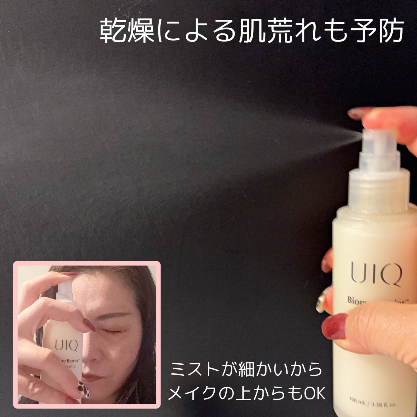 バイオームバリア クリームミスト/UIQ/ミスト状化粧水を使ったクチコミ(5枚目)
