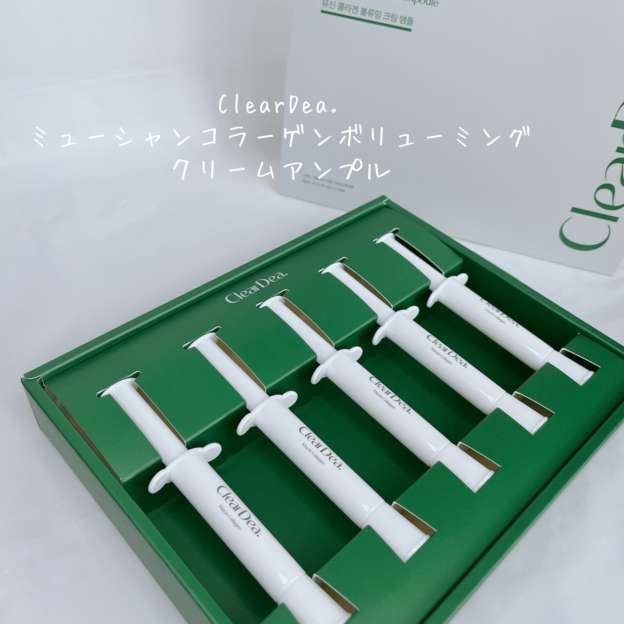 ミューシンコラーゲンボリューミングクリームアンプル/ClearDea./美容液を使ったクチコミ（2枚目）