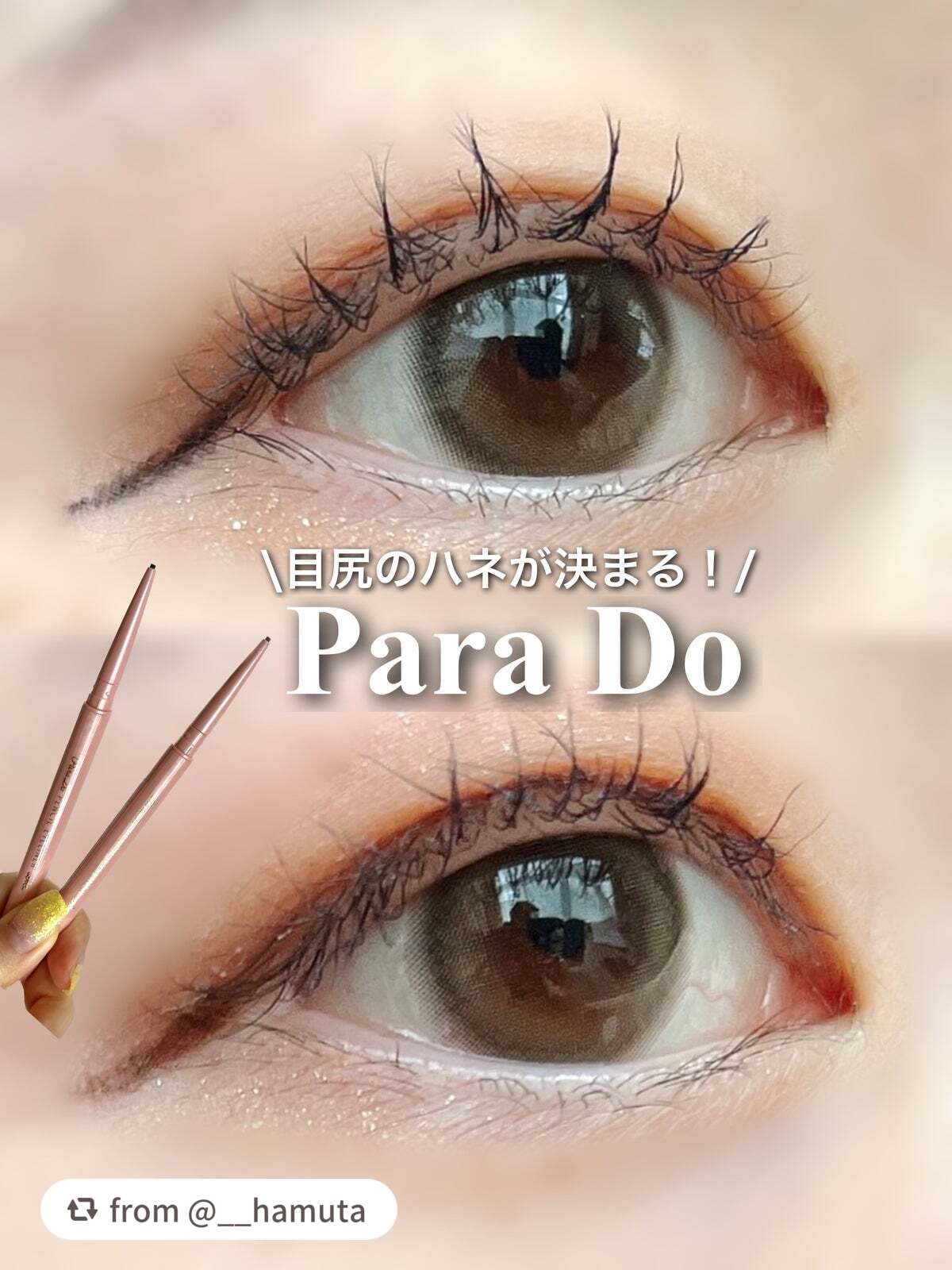 ペンシルアイライナーex/パラドゥ/ペンシルアイライナーを使ったクチコミ(1枚目)