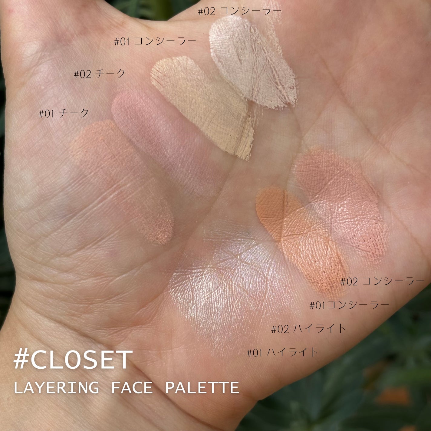 レイヤリングフェイスパレット/#CLOSET/パレットコンシーラーを使ったクチコミ(8枚目)