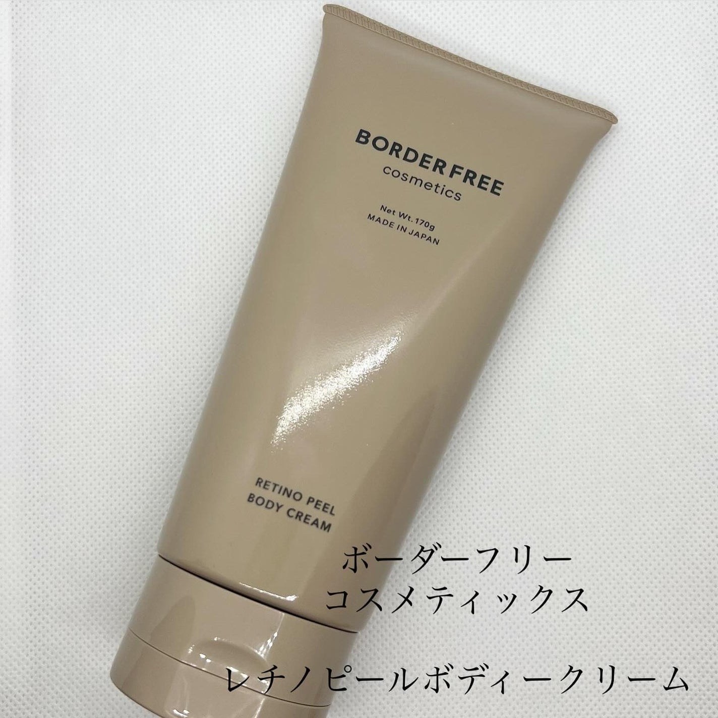 レチノピールボディクリーム/BORDER FREE cosmetics/ボディクリームを使ったクチコミ(1枚目)