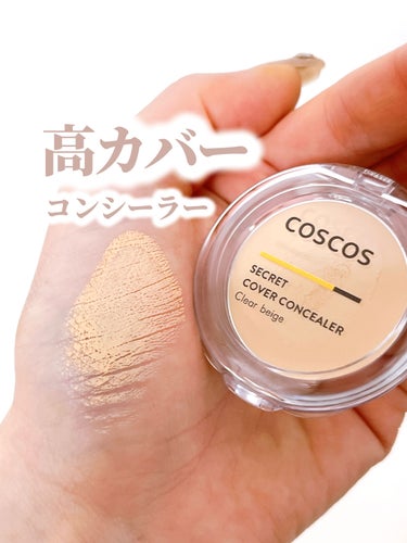 COSCOS コンシーラー/COSCOS/クリームコンシーラーを使ったクチコミ（1枚目）