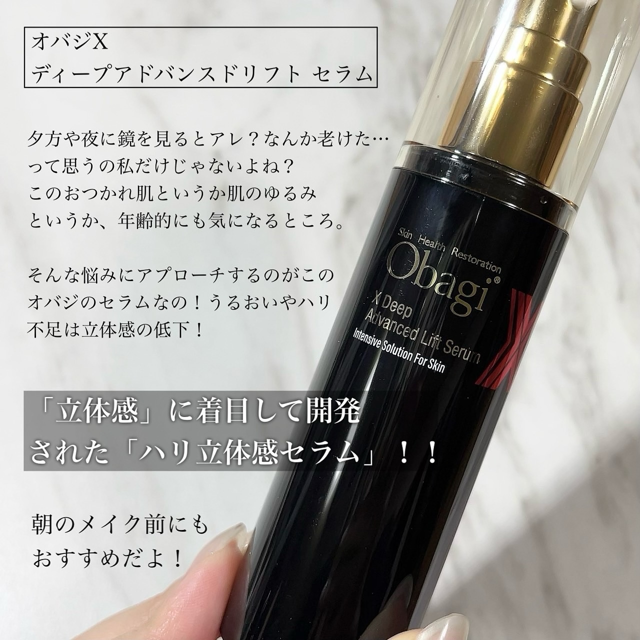 オバジX ディープアドバンスドリフト セラム/オバジ/美容液を使ったクチコミ（2枚目）