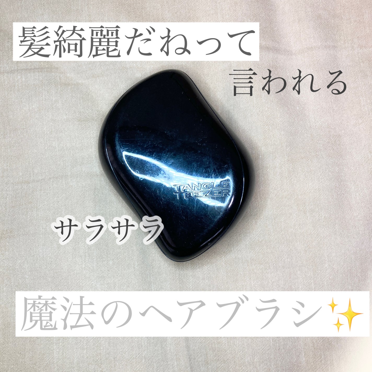 コンパクトスタイラー/TANGLE TEEZER/ヘアブラシを使ったクチコミ(1枚目)