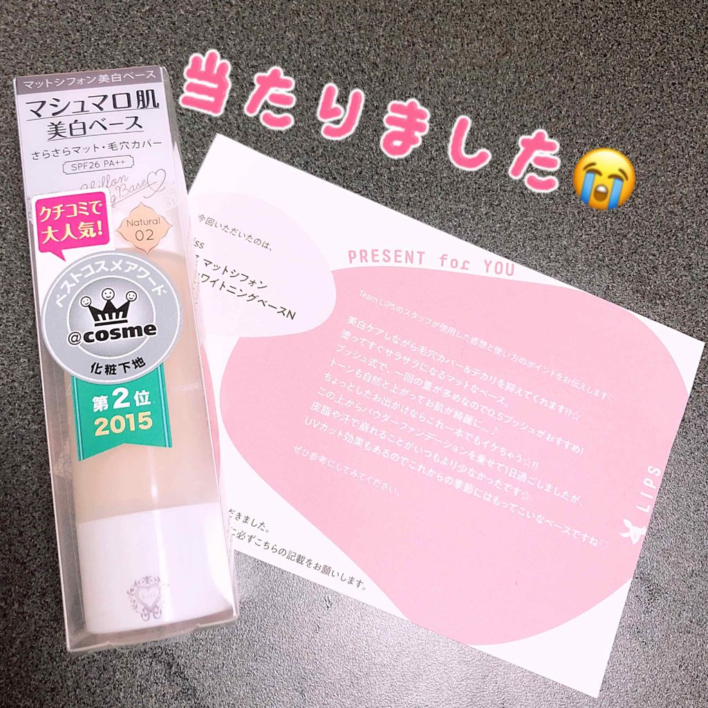 マットシフォン UVホワイトニングベースN/KiSS/化粧下地を使ったクチコミ(1枚目)