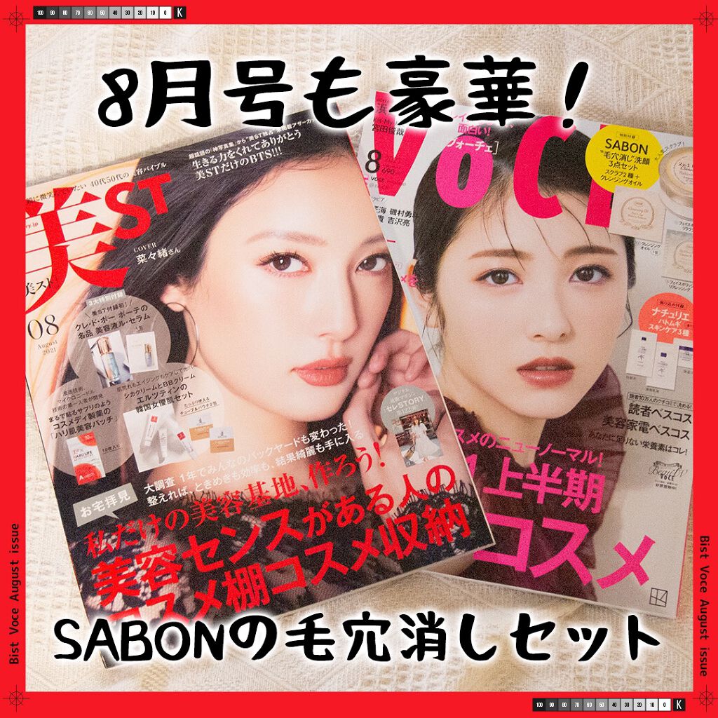 コスザッカ on LIPS 「\8月号も豪華付録!上半期ベスコスも/VOCE8月号690円付..」(1枚目)