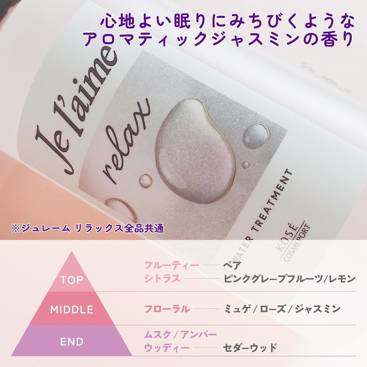 ジュレーム リラックス ミッドナイトリペア ウォータートリートメント<洗い流すヘアトリートメント>/Je l'aime/洗い流すヘアトリートメントを使ったクチコミ(4枚目)