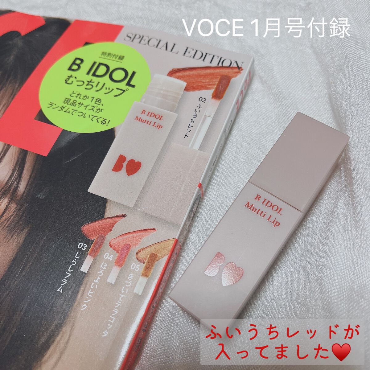 むっちリップ 02ふいうちレッド/b idol/口紅を使ったクチコミ（2枚目）