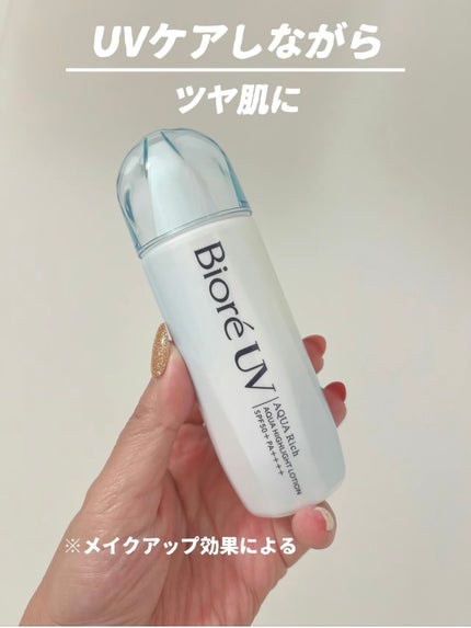 ビオレUV アクアリッチ アクアハイライトローション(水層ハイライトUV)/ビオレ/日焼け止めローションを使ったクチコミ(1枚目)
