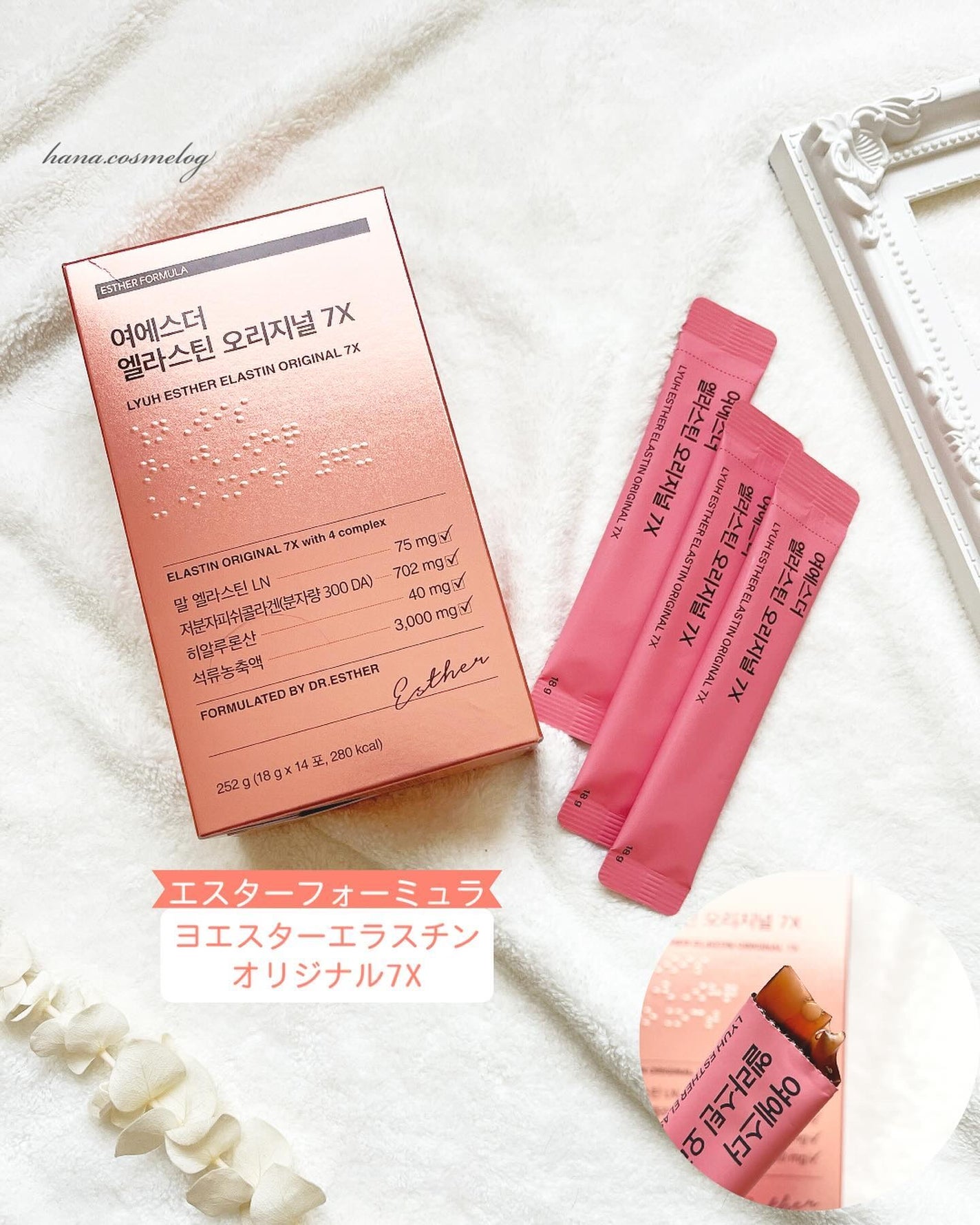 ヨエスターエラスチンオリジナル7X/ESTHER FORMULA/美容サプリメントを使ったクチコミ(1枚目)