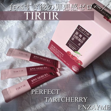 TIRTIR(ティルティル) PERFECT TARTCHERRY ENZYMEのクチコミ「＼ダイエットにはこれ一本。食べすぎた時の罪悪感ゼロへ／TIRTIR(ティルティル)🍒 パーフェ.....」（1枚目）