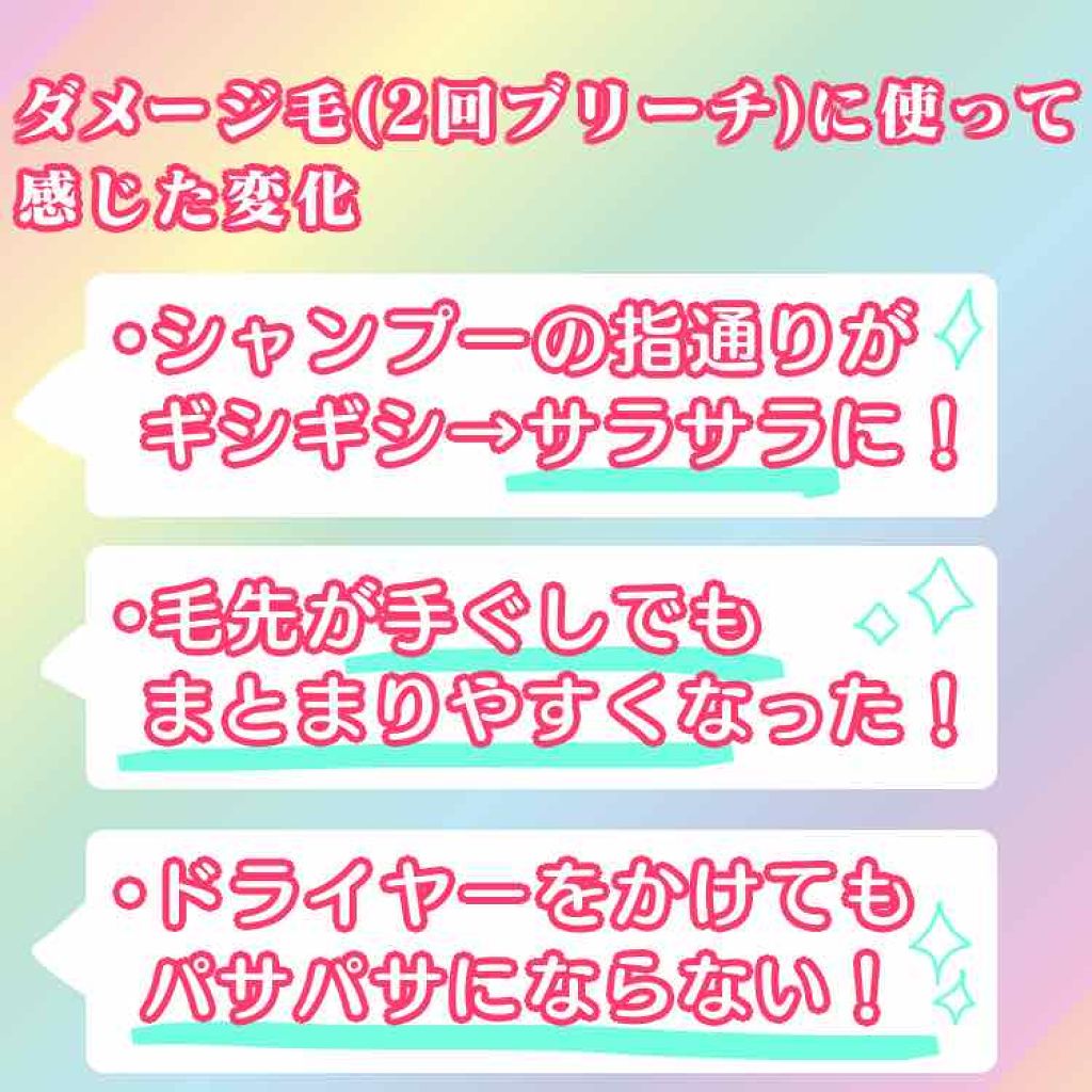 補修ミルク もっととてもしっとり/ビューティラボ/ヘアミルクを使ったクチコミ(4枚目)