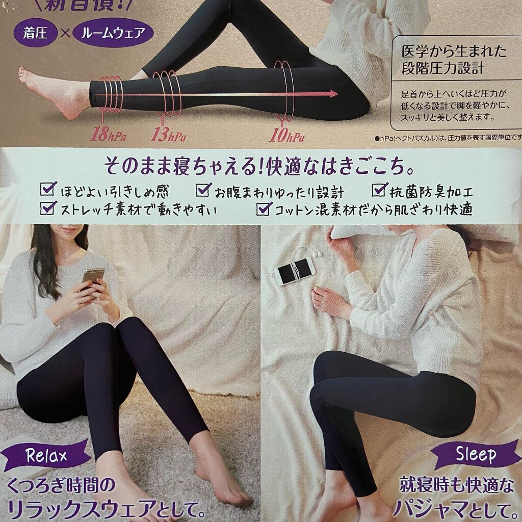 スキニールームウェア/SLIMWALK/着圧ソックス・レギンスを使ったクチコミ（2枚目）