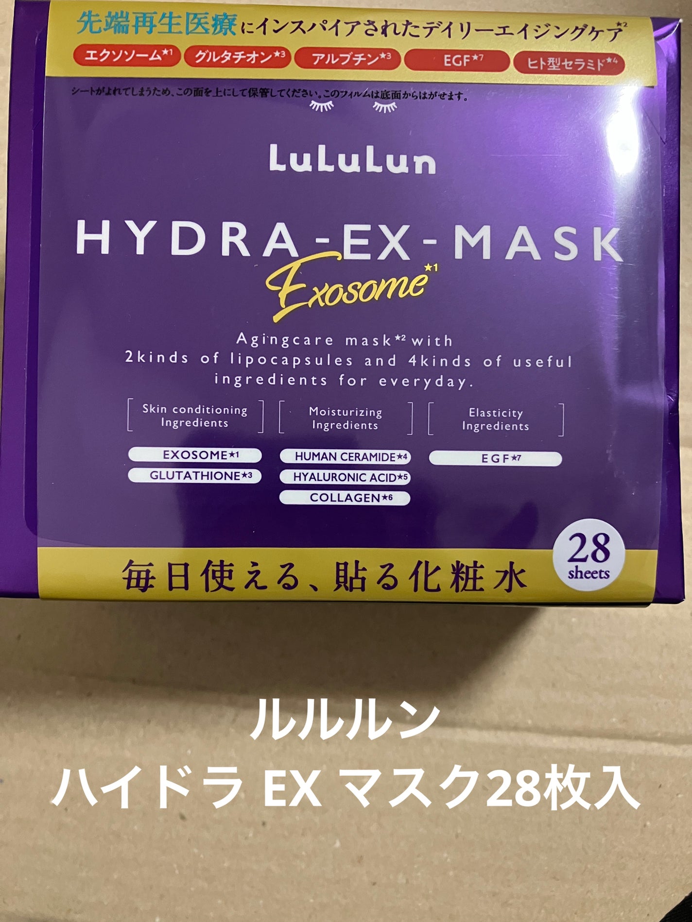 ルルルン ハイドラ EX マスク/ルルルン/シートマスク・パックを使ったクチコミ(1枚目)