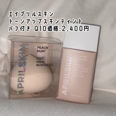 APRILSKIN トーンアップスキンティントのクチコミ「APRILSKIN
トーンアップスキンティント
SPF50  PA ++++

ーーーーーーー.....」（2枚目）