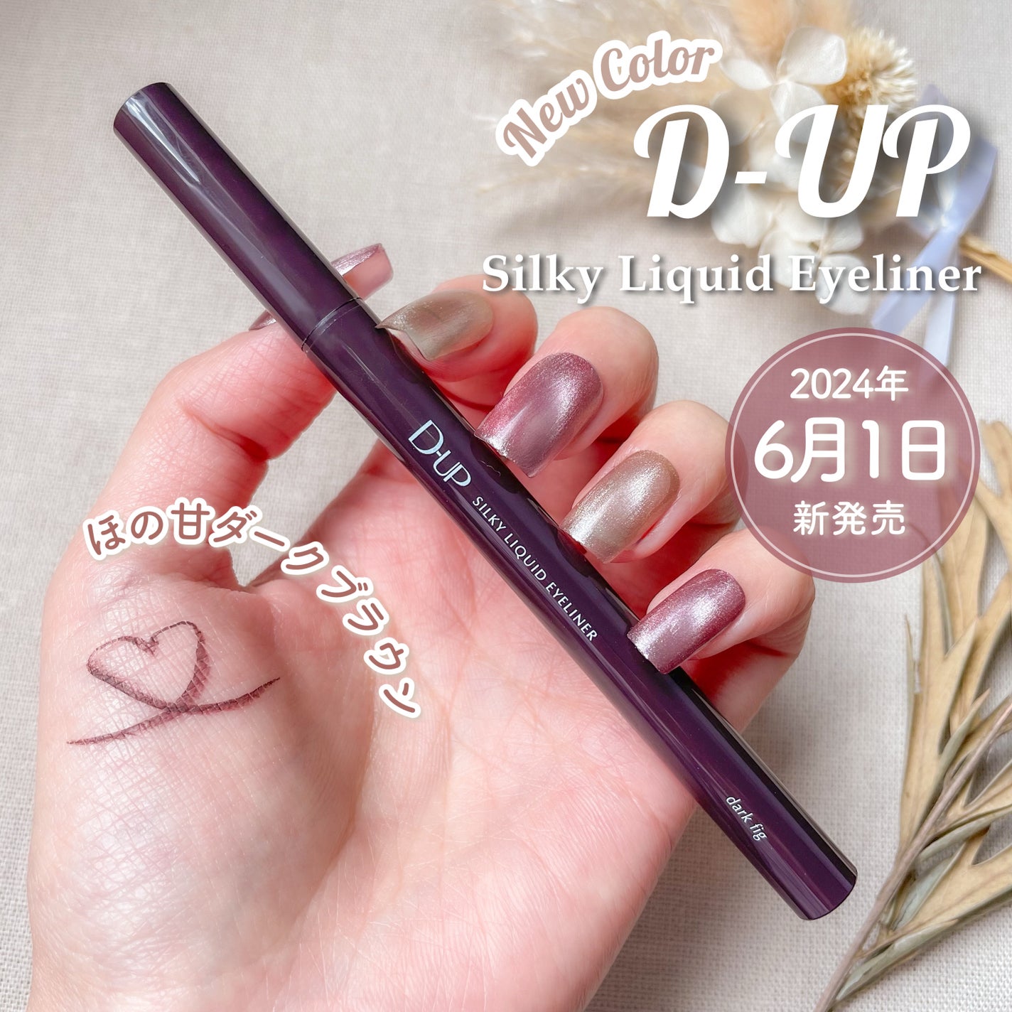 シルキーリキッドアイライナーWP/D-UP/リキッドアイライナーを使ったクチコミ(1枚目)