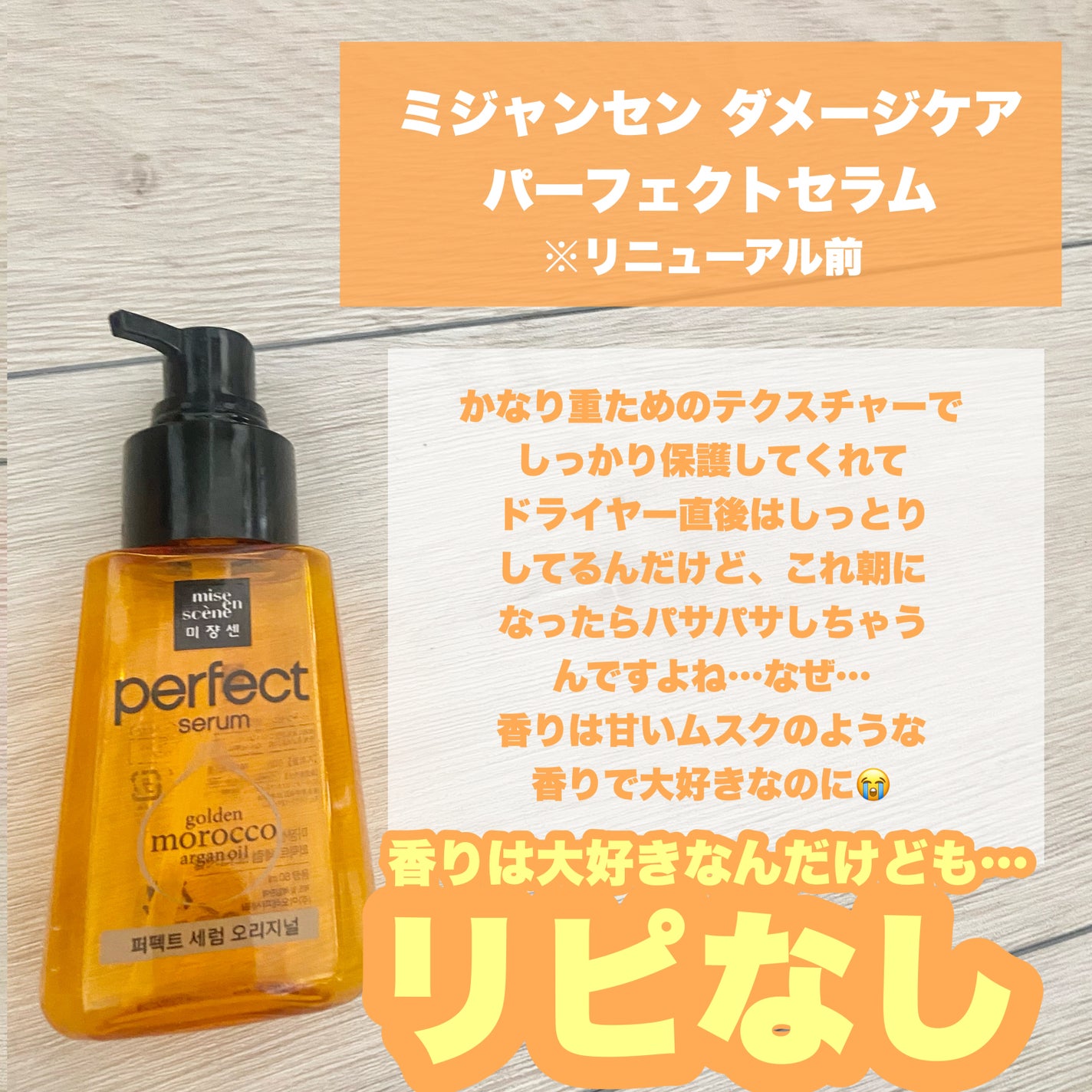 イミュライズ エクシードセラム/オージュア/ヘアオイルを使ったクチコミ(5枚目)