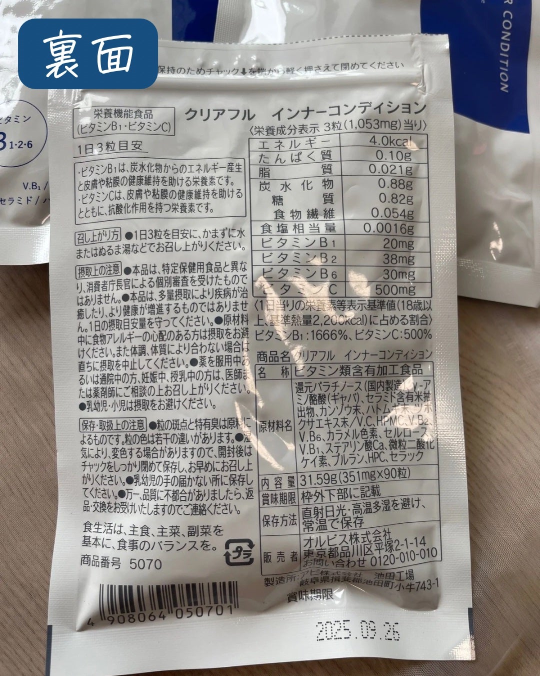 クリアフル インナーコンディション/オルビス/美容サプリメントを使ったクチコミ(3枚目)