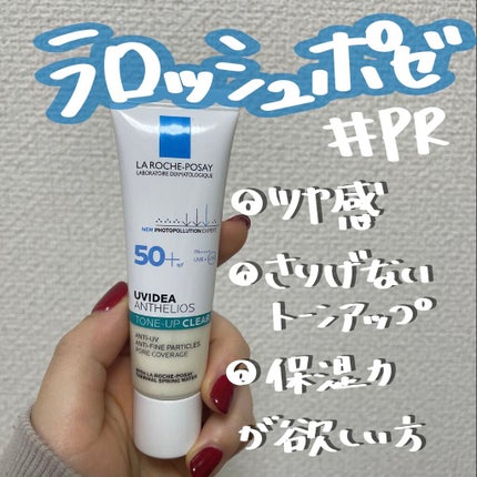 UVイデア XL プロテクショントーンアップ クリア/ラ ロッシュ ポゼ/化粧下地を使ったクチコミ(1枚目)