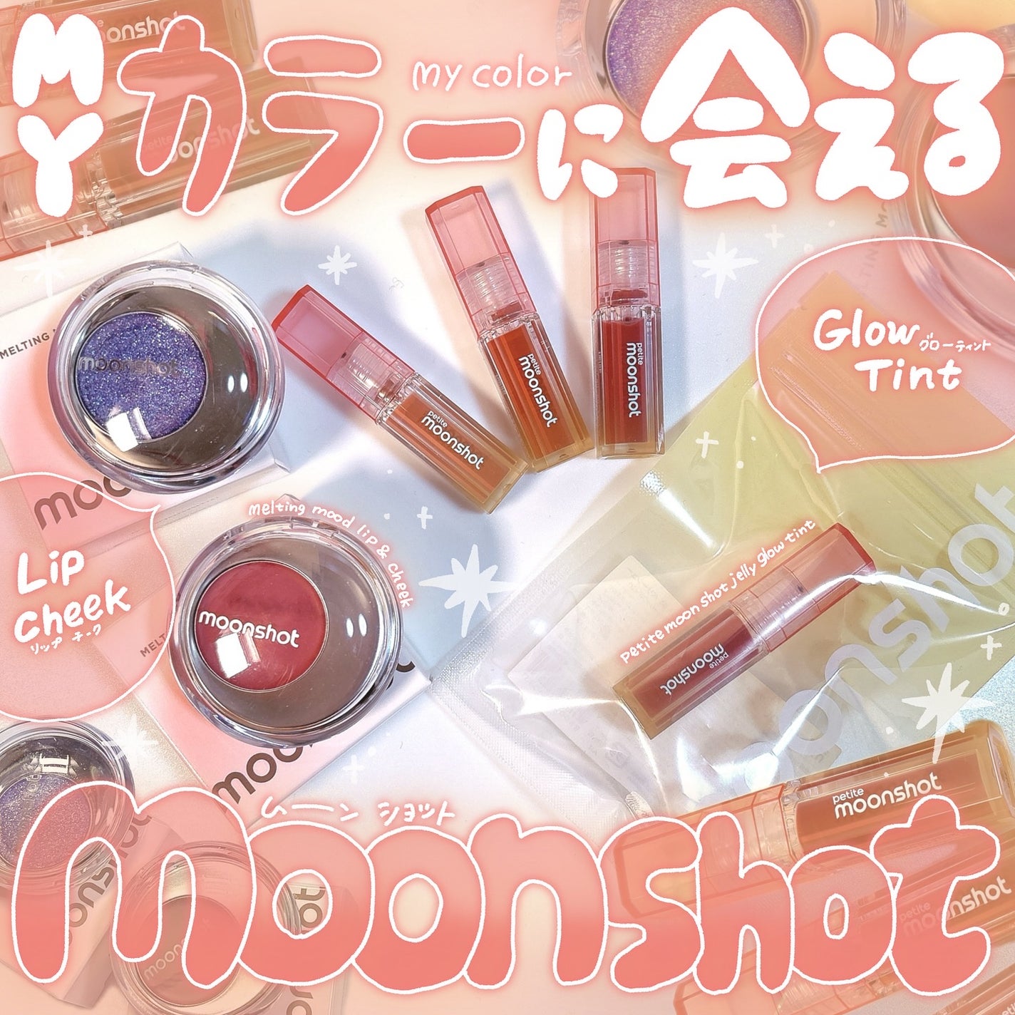 プチムーンショットジェリーグロウティント/moonshot/リップティントを使ったクチコミ(1枚目)