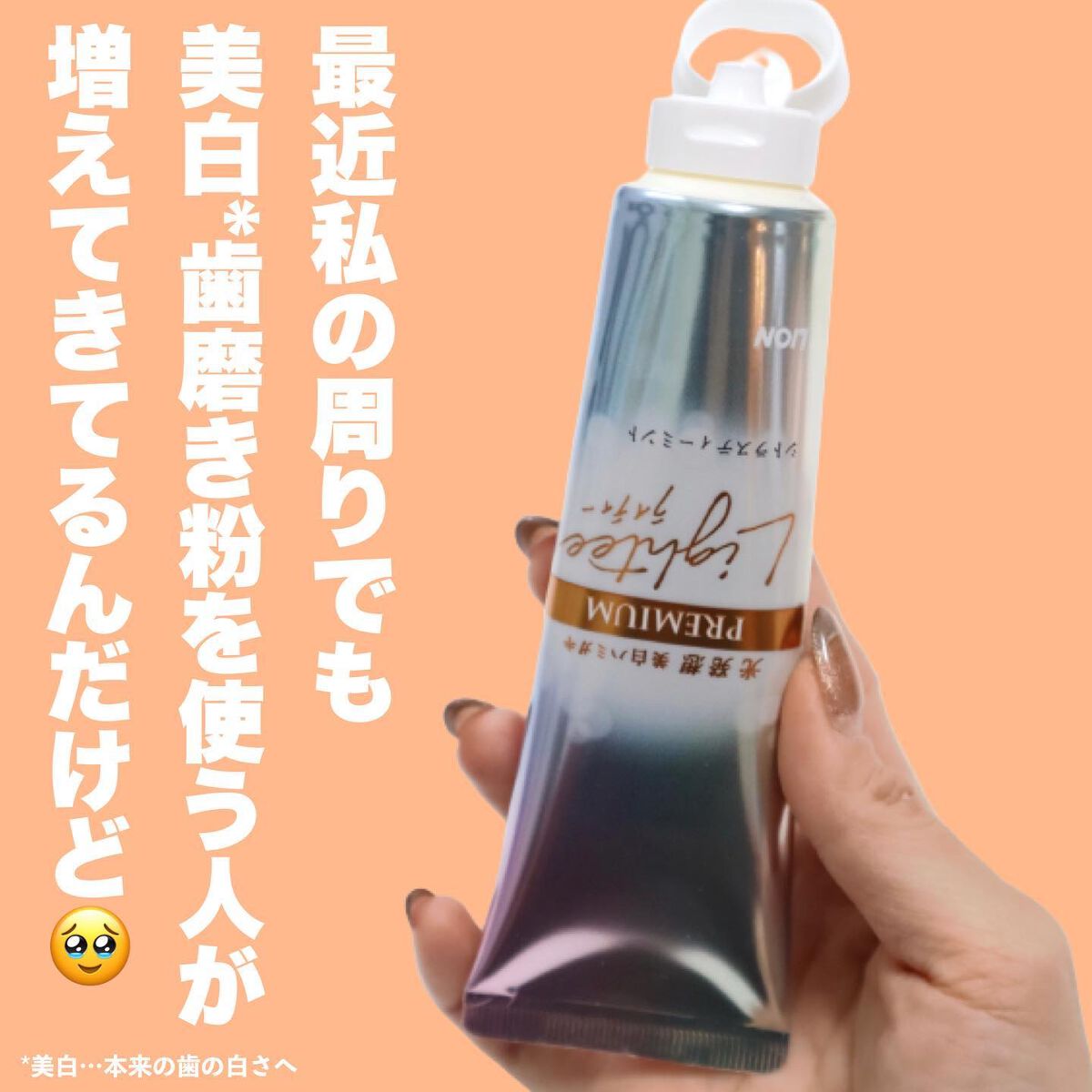 ハミガキPREMIUM/Lightee/歯磨き粉を使ったクチコミ（3枚目）