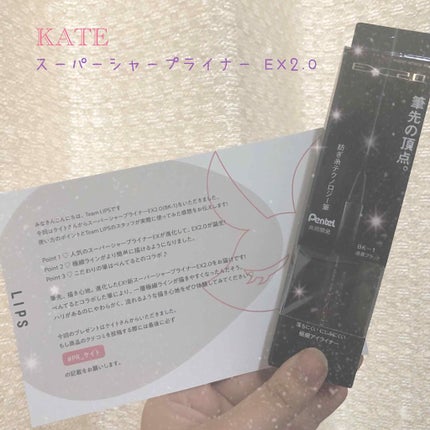 スーパーシャープライナーEX/KATE/リキッドアイライナーを使ったクチコミ(1枚目)