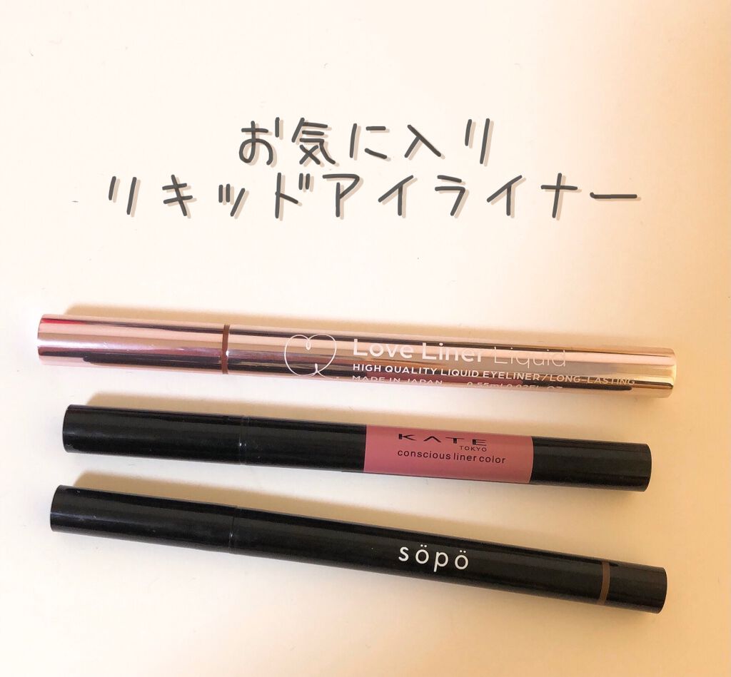 コンシャスライナーカラー/KATE/リキッドアイライナーを使ったクチコミ（1枚目）