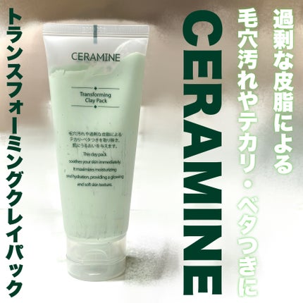 トランスフォーミングクレイパック/CERAMINE/洗い流すパック・マスクを使ったクチコミ(1枚目)