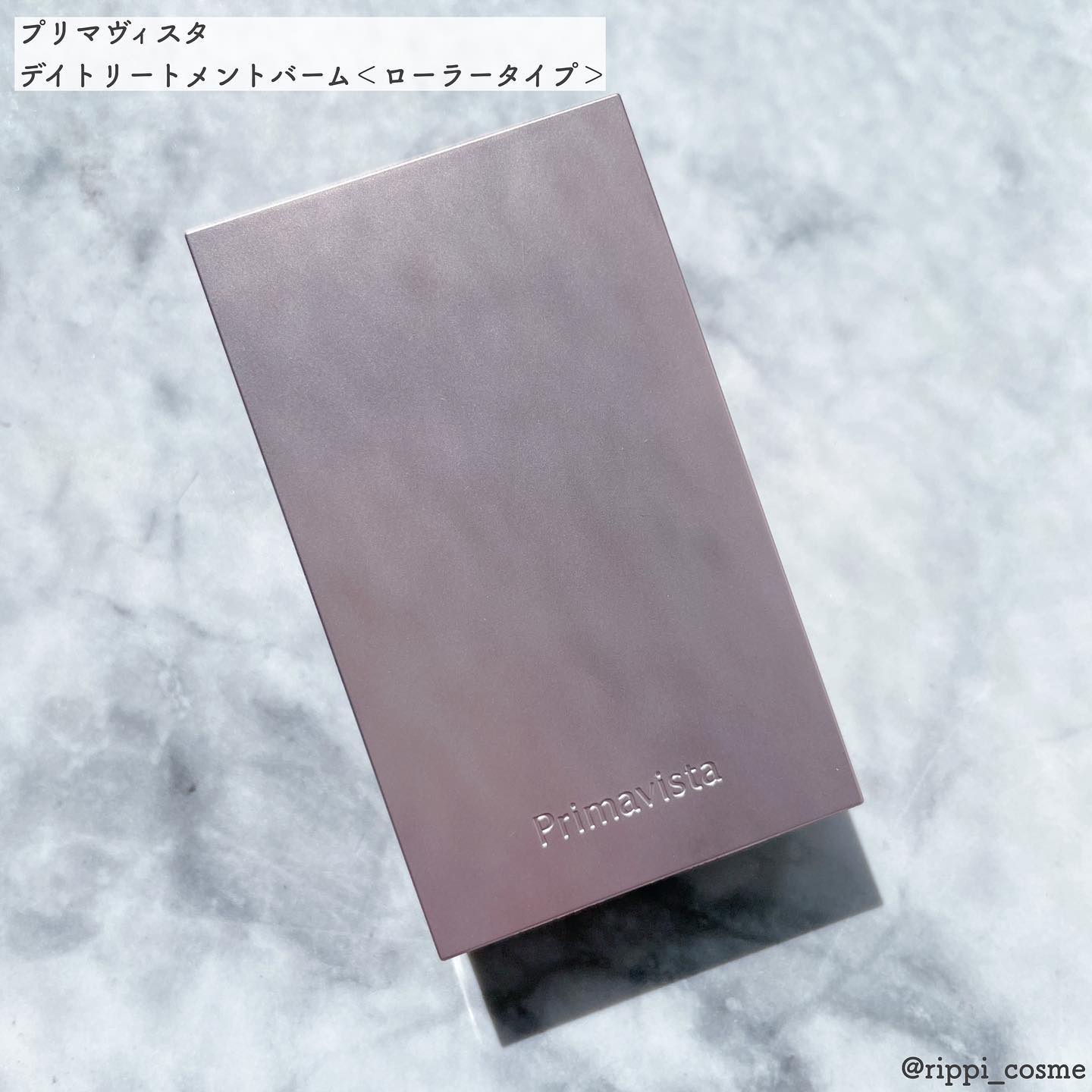 プリマヴィスタ デイトリートメントバーム 〈ローラータイプ〉/プリマヴィスタ/その他ファンデーションを使ったクチコミ（1枚目）