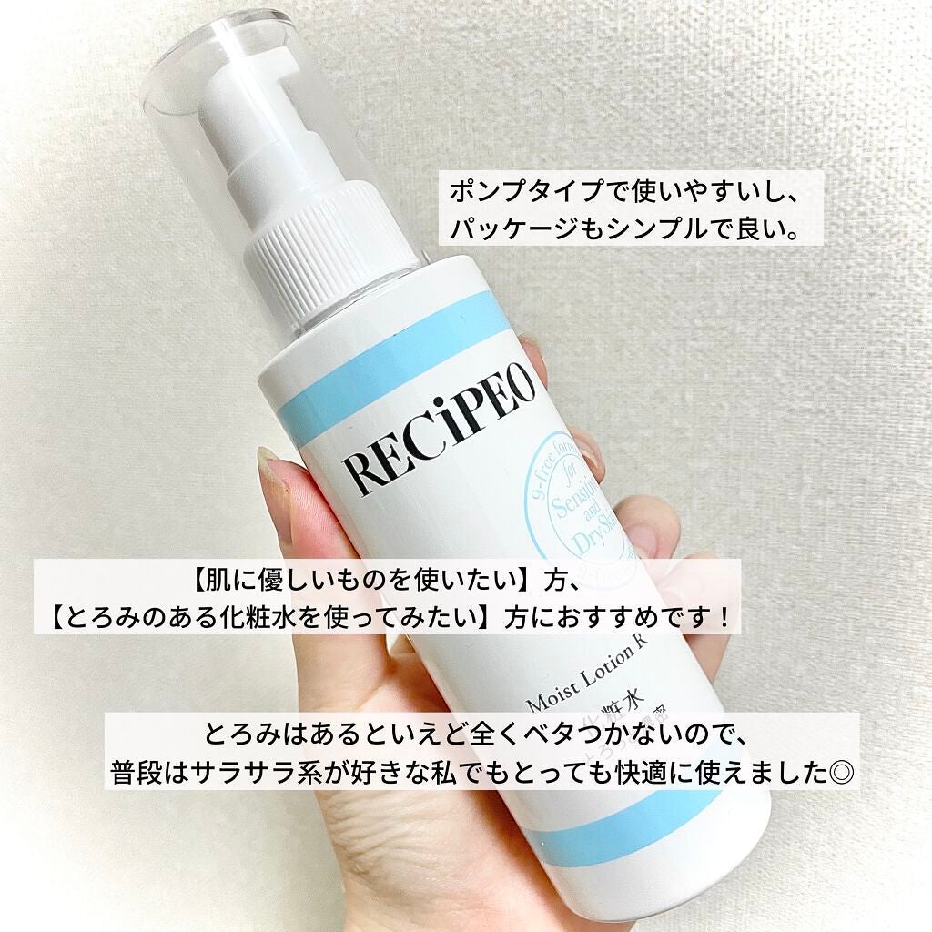 レシピオ モイストローションR/レシピオ/化粧水を使ったクチコミ(4枚目)
