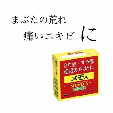 メモA(医薬品)/エスエス製薬/その他を使ったクチコミ（1枚目）