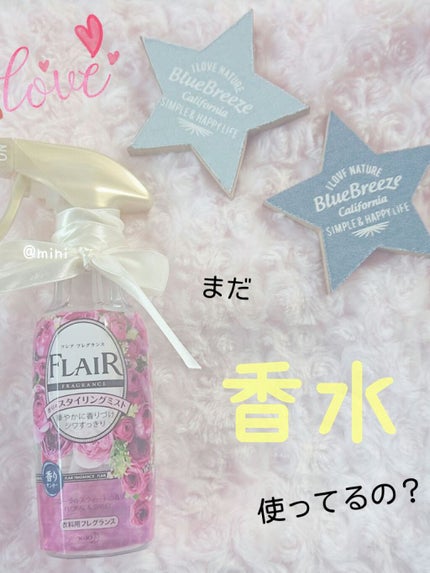 フレアフレグランスミスト フローラル&スウィート/ハミングフレア/ファブリックミストを使ったクチコミ(1枚目)