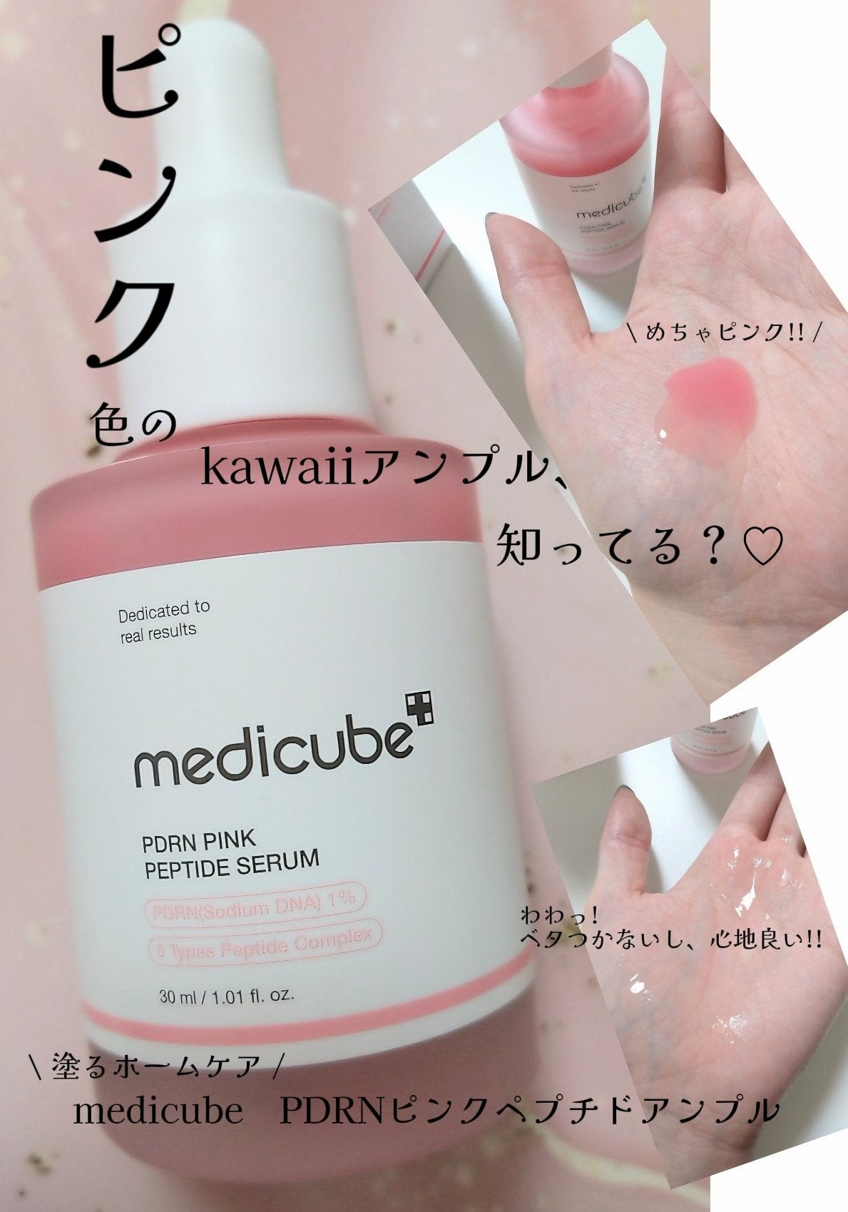 PDRNピンクアンプル PDRN 10,000ppm配合/MEDICUBE/美容液を使ったクチコミ(1枚目)