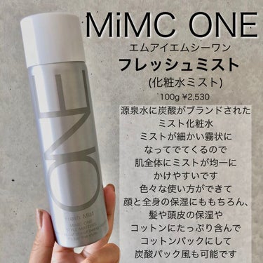 フレッシュミスト/MiMC ONE/ミスト状化粧水を使ったクチコミ（3枚目）