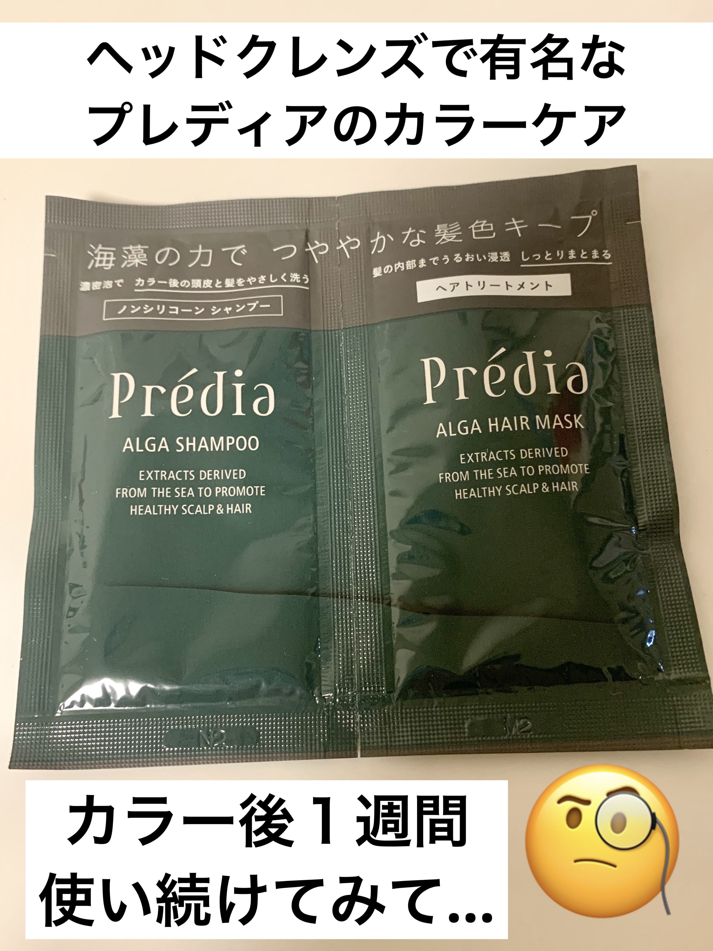 アルゲ シャンプー カラーケア/Prédia/市販シャンプーを使ったクチコミ（1枚目）