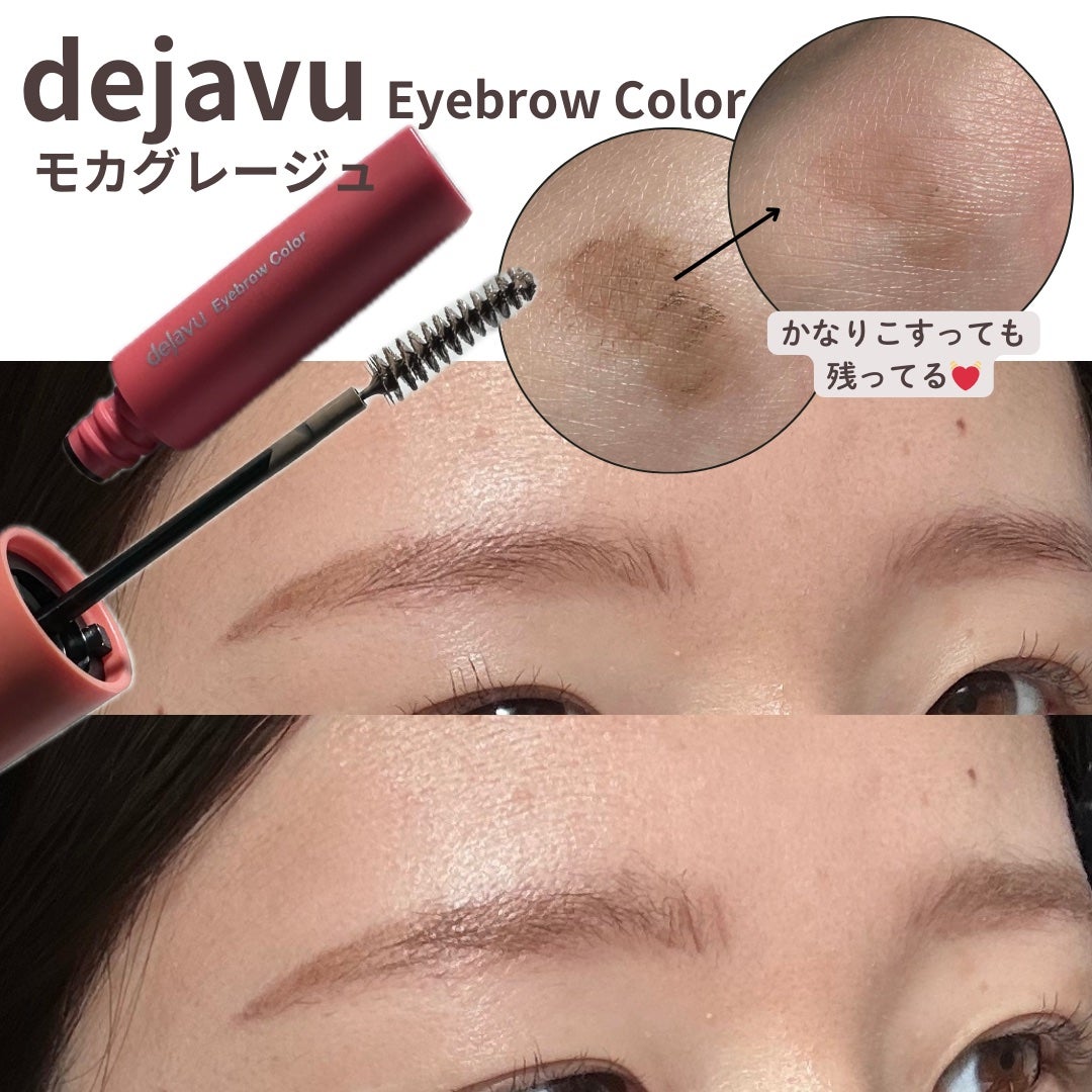 フィルム眉カラー/デジャヴュ/眉マスカラを使ったクチコミ(1枚目)